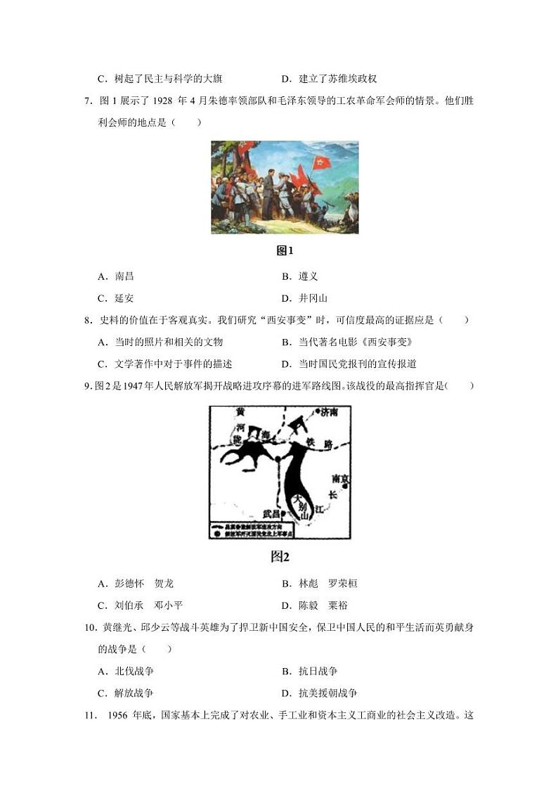 2022年四川省阿坝州中考历史真题02