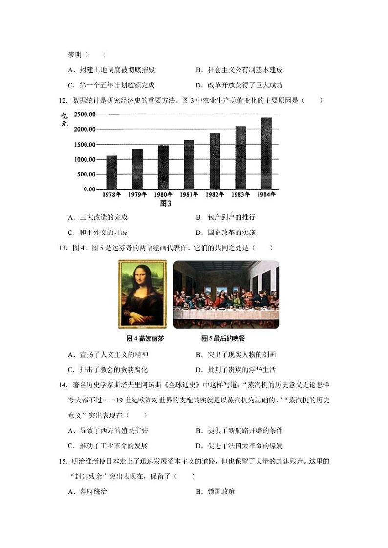 2022年四川省阿坝州中考历史真题03