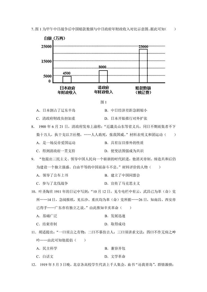 2022年四川省攀枝花市中考历史真题02