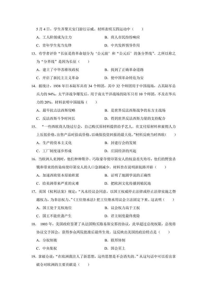 2022年四川省攀枝花市中考历史真题03
