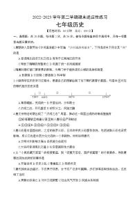 福建省福州市罗源县、平潭综合实验区2022-2023学年七年级下学期期末适应性练习历史试题