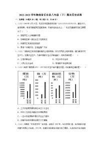 海南省乐东县2022-2023学年八年级下学期期末历史试卷