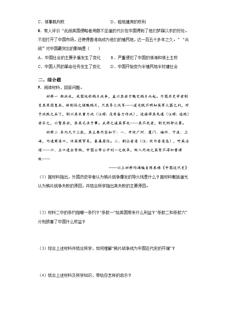 第1课 鸦片战争（含精品解析）-【同步精练】八年级历史上册同步训练（部编版）第2页