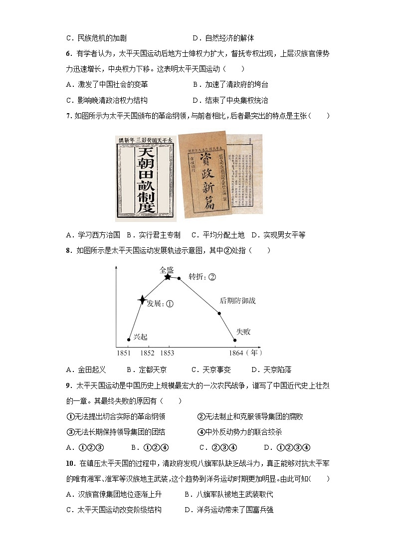 第3课 太平天国运动（含精品解析）-【同步精练】八年级历史上册同步训练（部编版）02