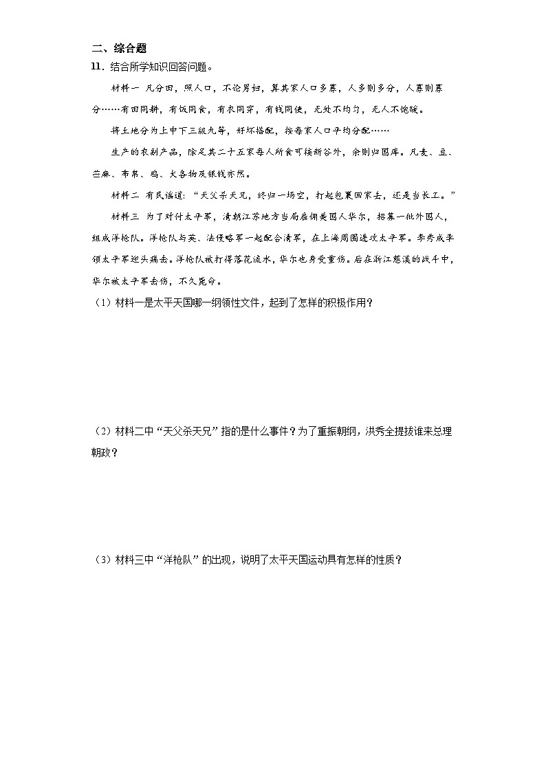 第3课 太平天国运动（含精品解析）-【同步精练】八年级历史上册同步训练（部编版）03