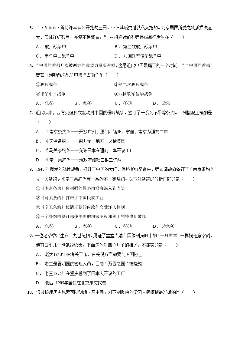 第7课 八国联军侵华与《辛丑条约》签订（含精品解析）-【同步精练】八年级历史上册同步训练（部编版）02