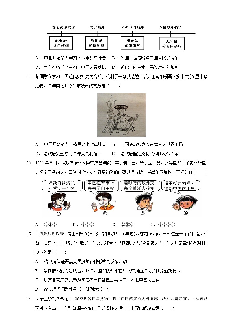 第7课 八国联军侵华与《辛丑条约》签订（含精品解析）-【同步精练】八年级历史上册同步训练（部编版）03