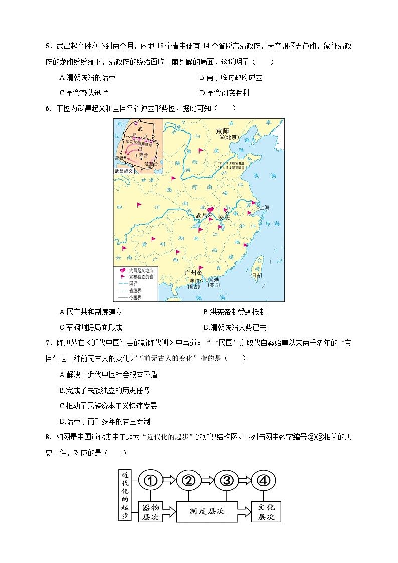 第9课 辛亥革命（含精品解析）-【同步精练】八年级历史上册同步训练（部编版）02
