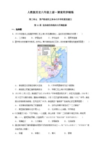 初中历史人教部编版八年级上册第11课 北洋政府的统治与军阀割据精品练习