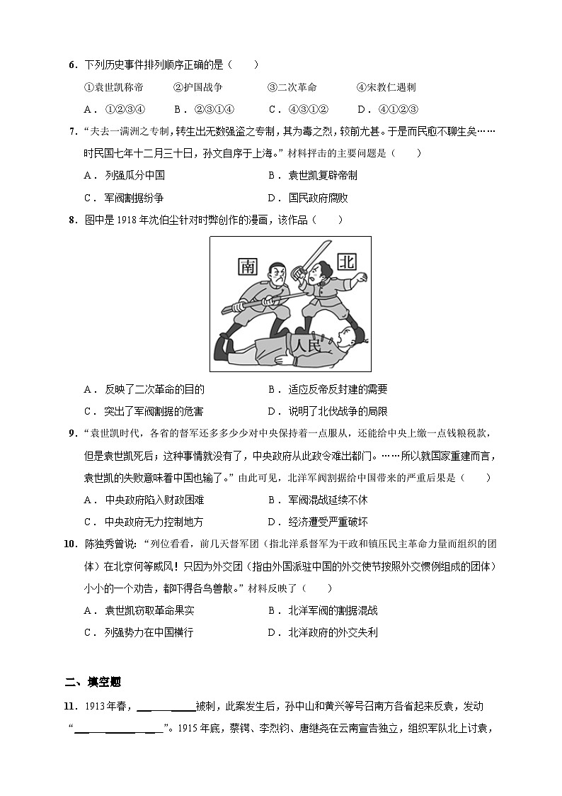 第11课 北洋政府的统治与军阀割据（含精品解析）-【同步精练】八年级历史上册同步训练（部编版）02