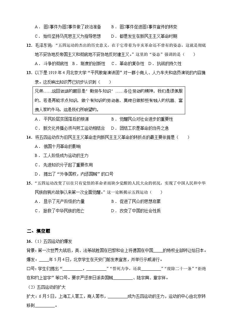 第13课 五四运动（含精品解析）-【同步精练】八年级历史上册同步训练（部编版）03