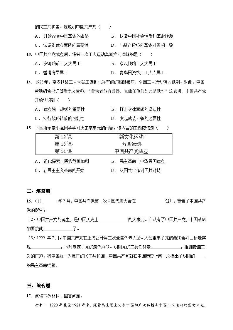 第14课 中国共产党诞生（含精品解析）-【同步精练】八年级历史上册同步训练（部编版）03