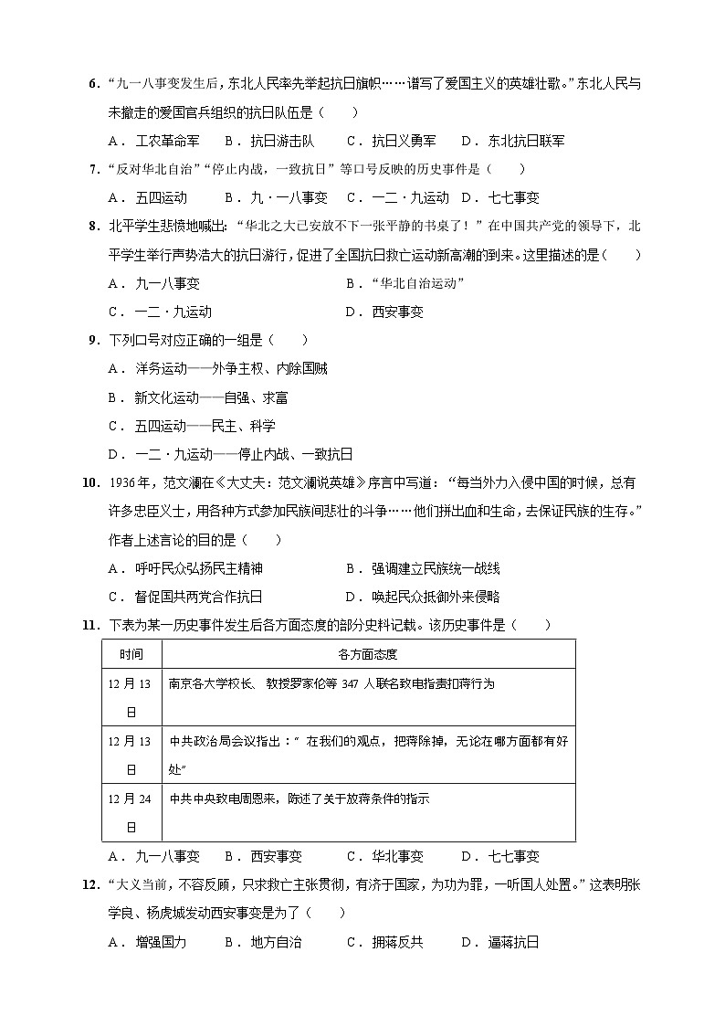 第18课 从九一八事变到西安事变（含精品解析）-【同步精练】八年级历史上册同步训练（部编版）02