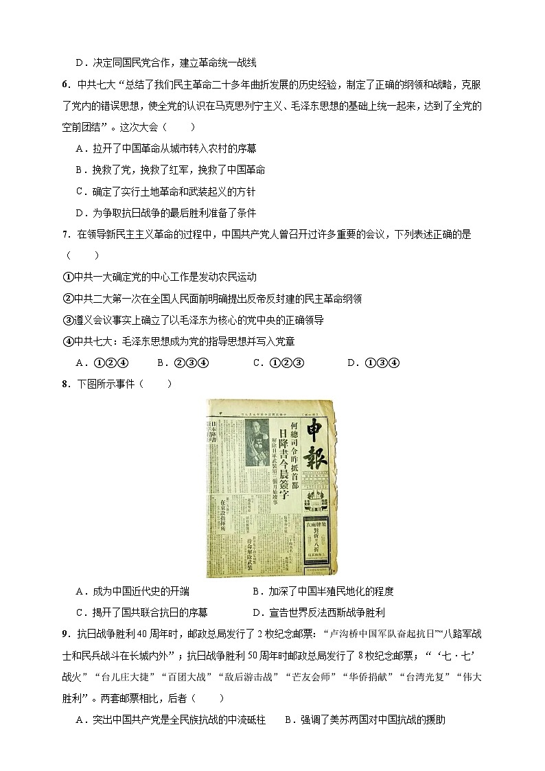 第22课 抗日战争的胜利（含精品解析）-【同步精练】八年级历史上册同步训练（部编版）第2页