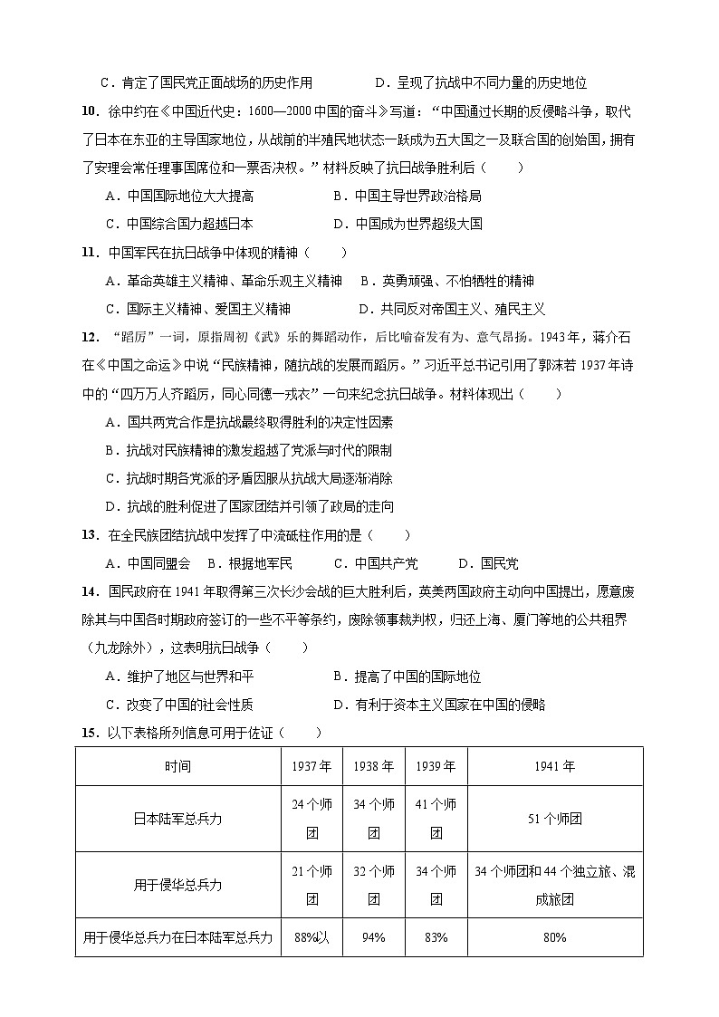 第22课 抗日战争的胜利（含精品解析）-【同步精练】八年级历史上册同步训练（部编版）第3页