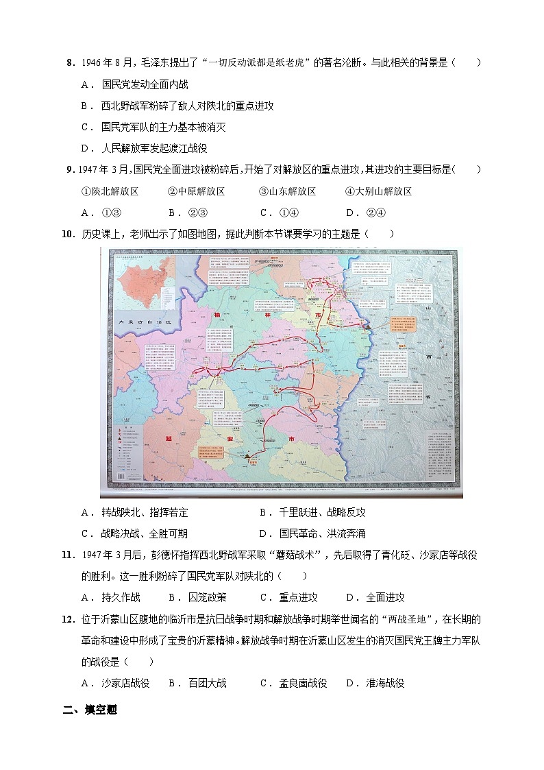 第23课 内战爆发（含精品解析）-【同步精练】八年级历史上册同步训练（部编版）02