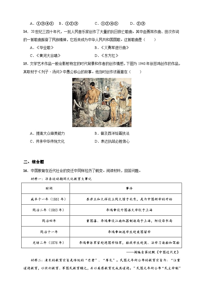 第26课 教育文化事业的发展（含精品解析）-【同步精练】八年级历史上册同步训练（部编版）03