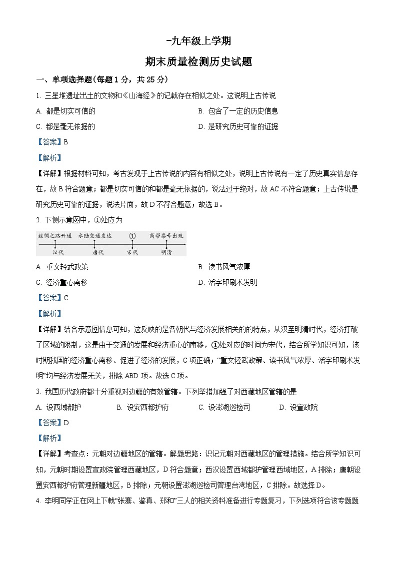 精品解析：吉林省长市南湖实验中学九年级上学期期末历史试题01