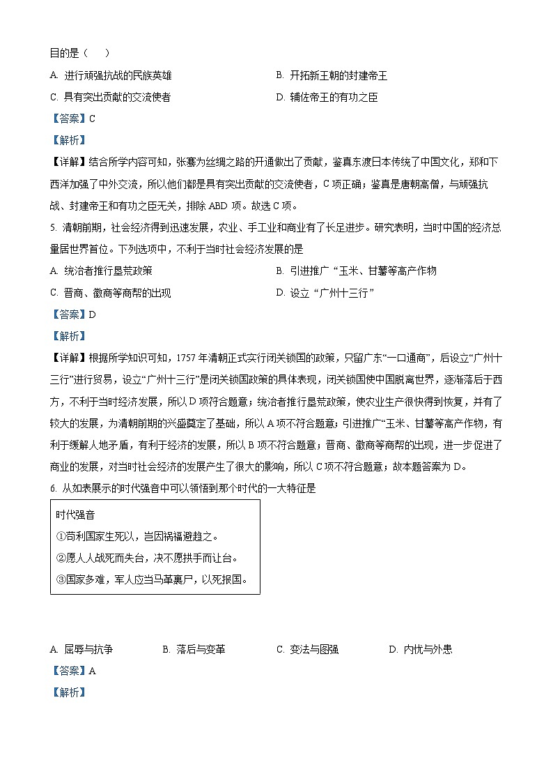 精品解析：吉林省长市南湖实验中学九年级上学期期末历史试题02
