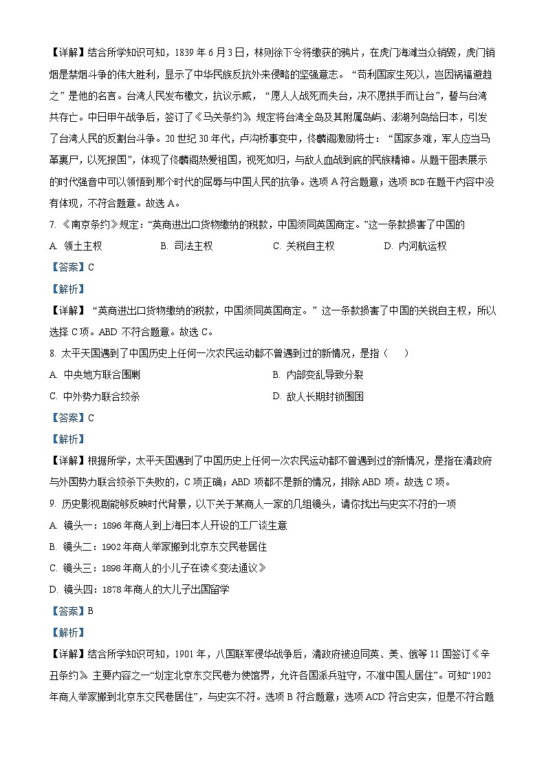 精品解析：吉林省长市南湖实验中学九年级上学期期末历史试题03
