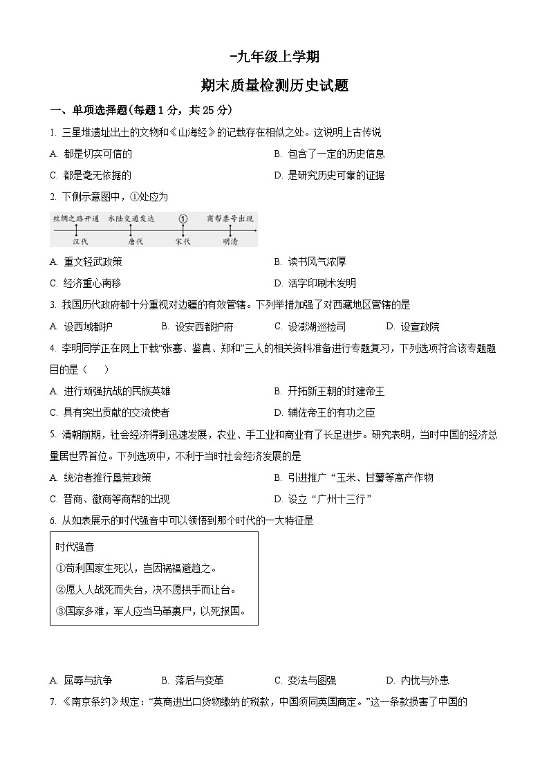 精品解析：吉林省长市南湖实验中学九年级上学期期末历史试题01