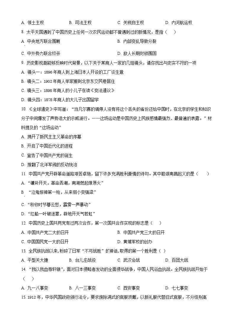 精品解析：吉林省长市南湖实验中学九年级上学期期末历史试题02
