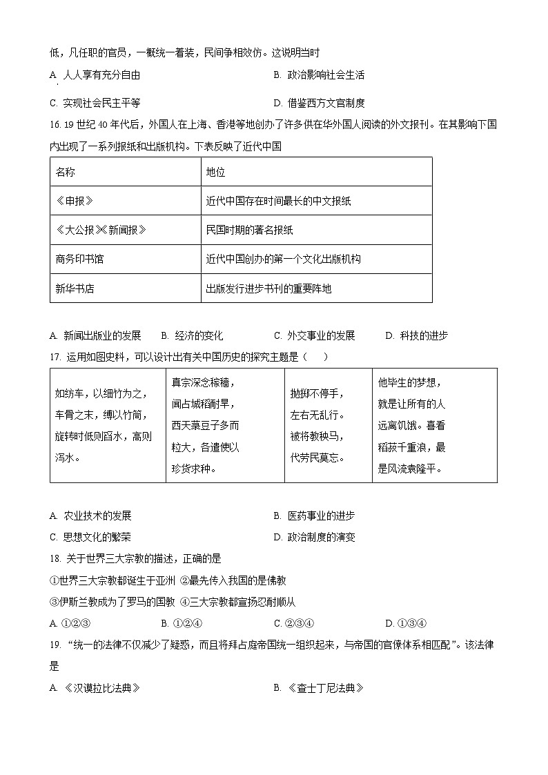 精品解析：吉林省长市南湖实验中学九年级上学期期末历史试题03