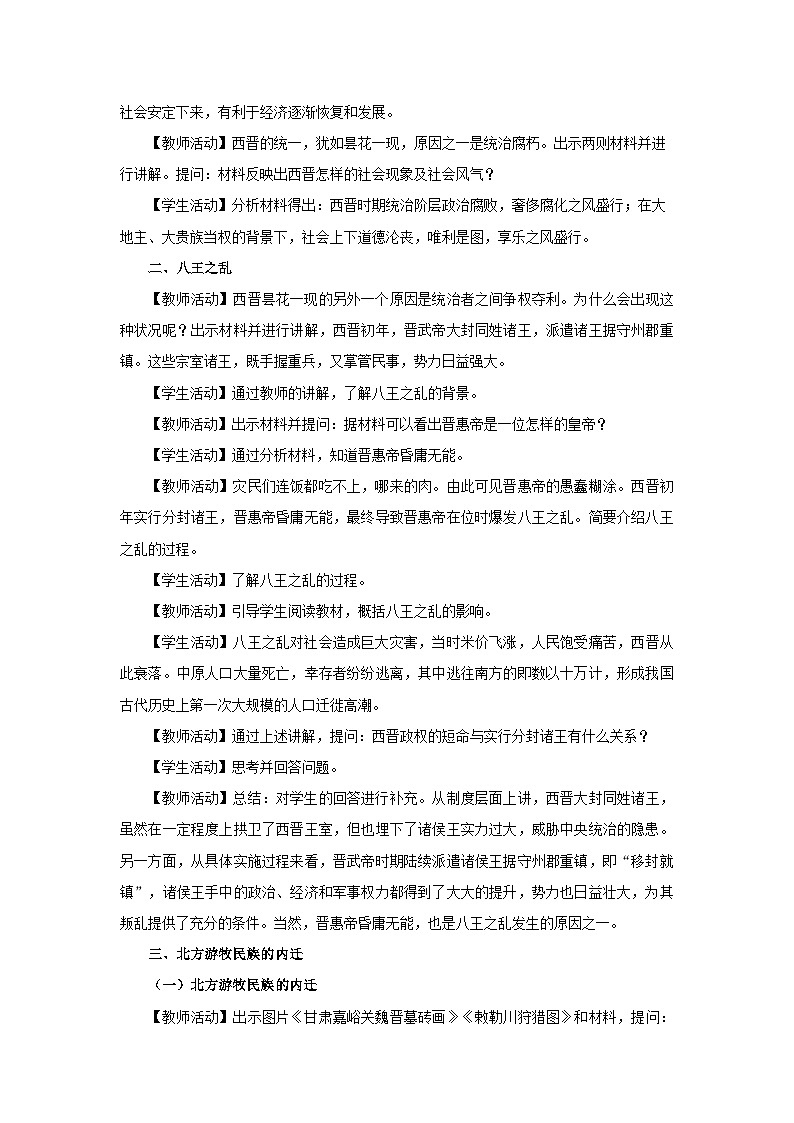 [部编版]七上历史  第17课 西晋的短暂统一和北方各族的内迁（课件+教学设计+导学案+分层训练）02