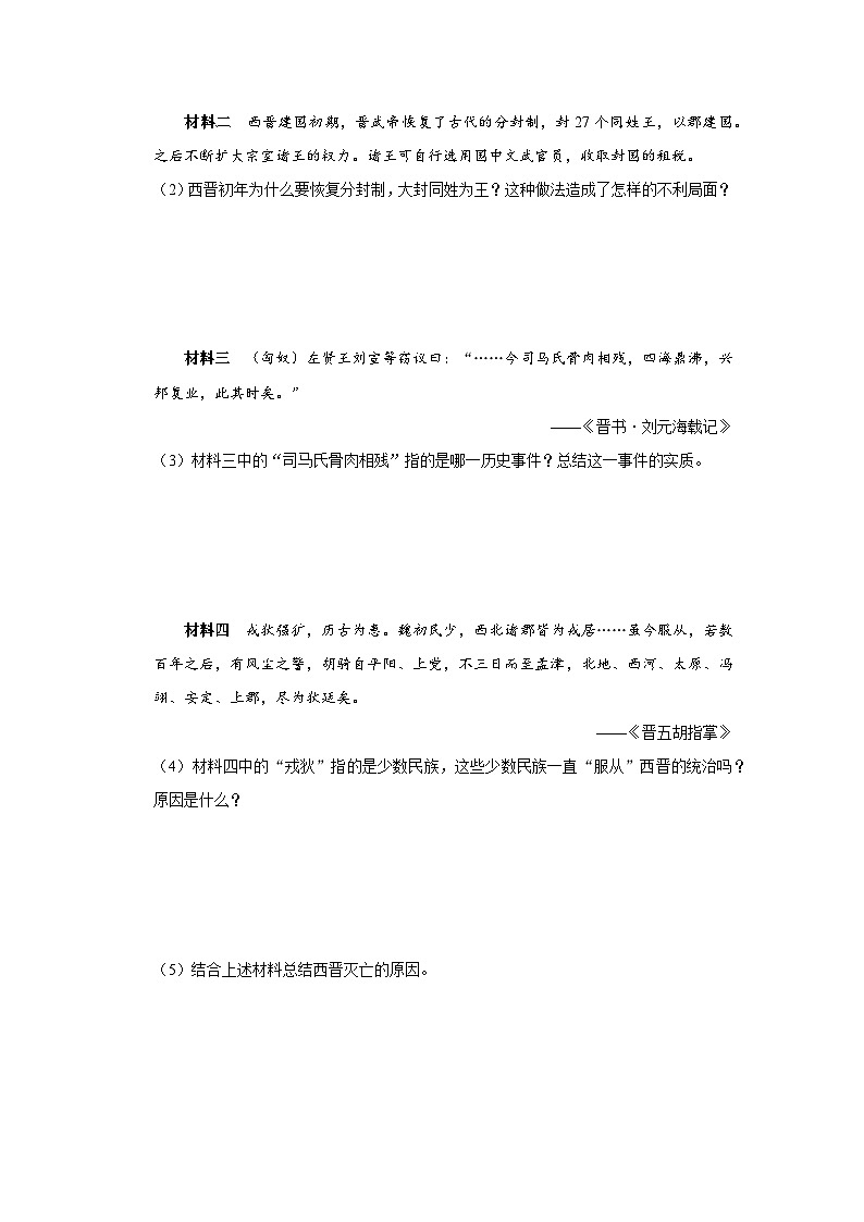 [部编版]七上历史  第17课 西晋的短暂统一和北方各族的内迁（课件+教学设计+导学案+分层训练）02