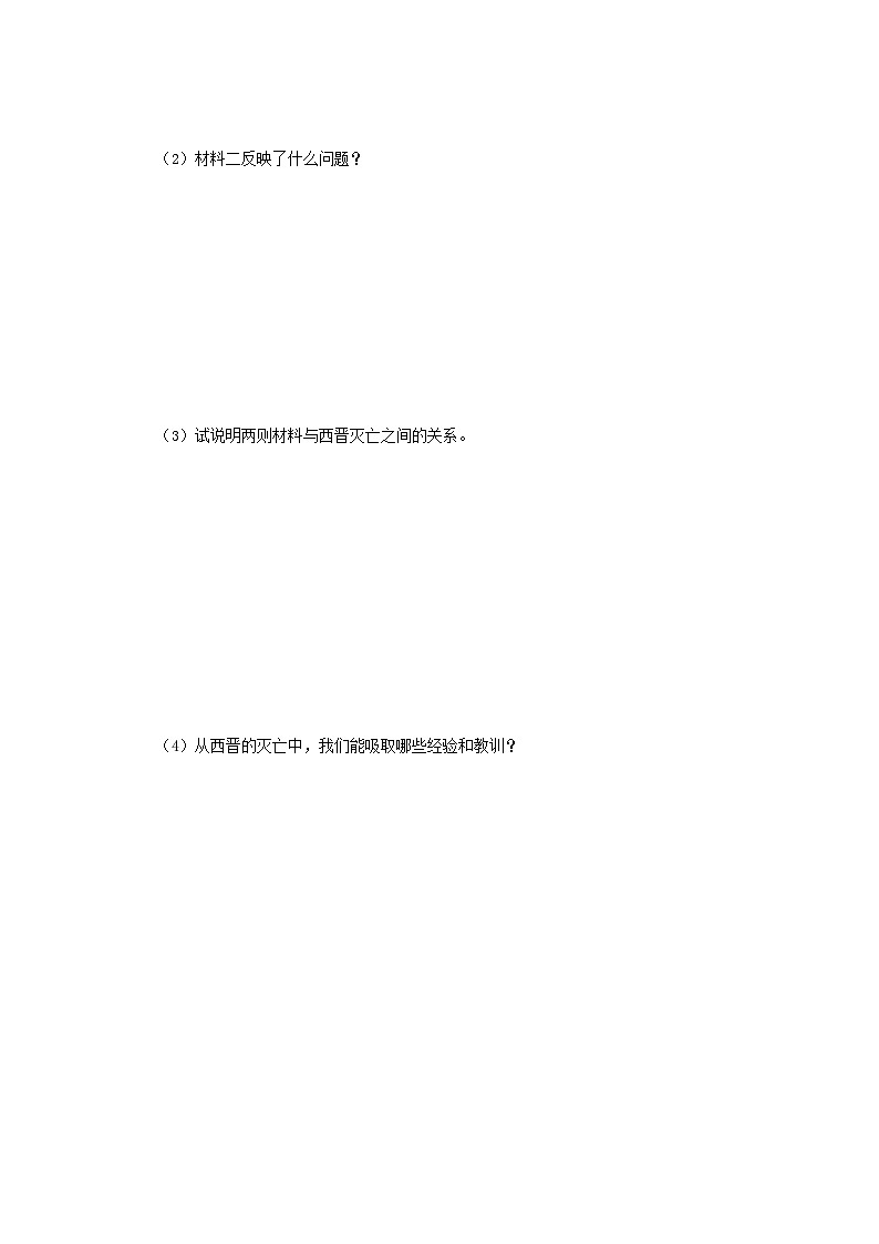 [部编版]七上历史  第17课 西晋的短暂统一和北方各族的内迁（课件+教学设计+导学案+分层训练）02