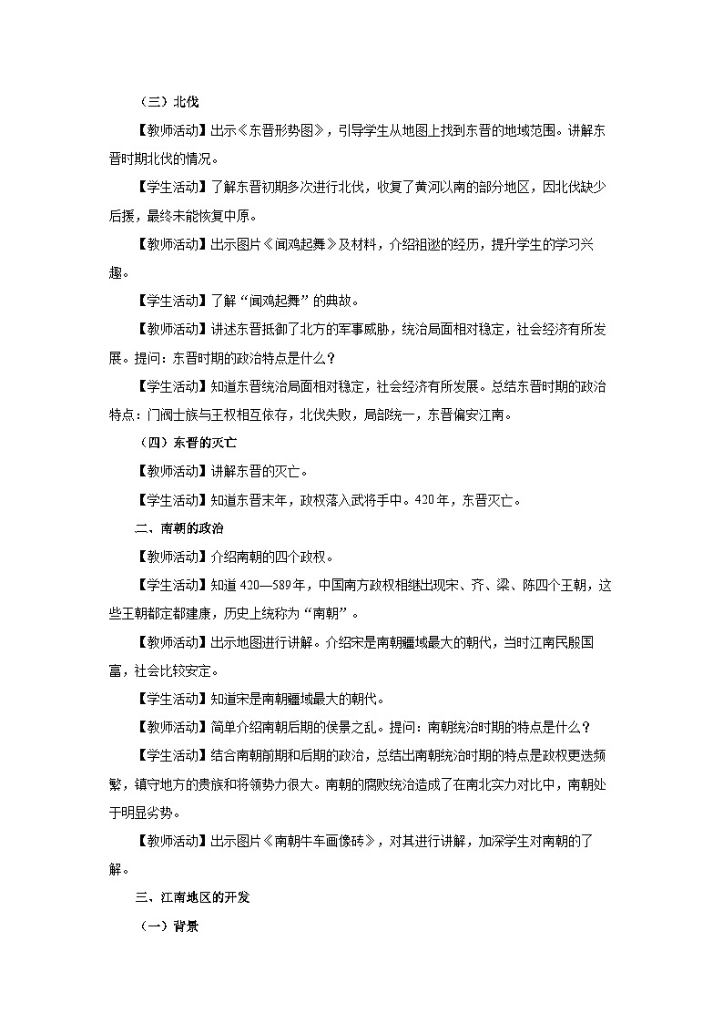 [部编版]七上历史  第18课 东晋南朝时期江南地区的开发（课件+教学设计+导学案+分层训练）02