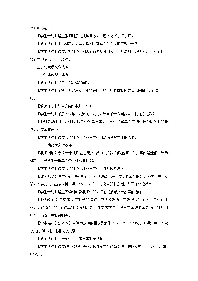 [部编版]七上历史  第19课 北魏政治和北方民族大交融（课件+教学设计+导学案+分层训练）02