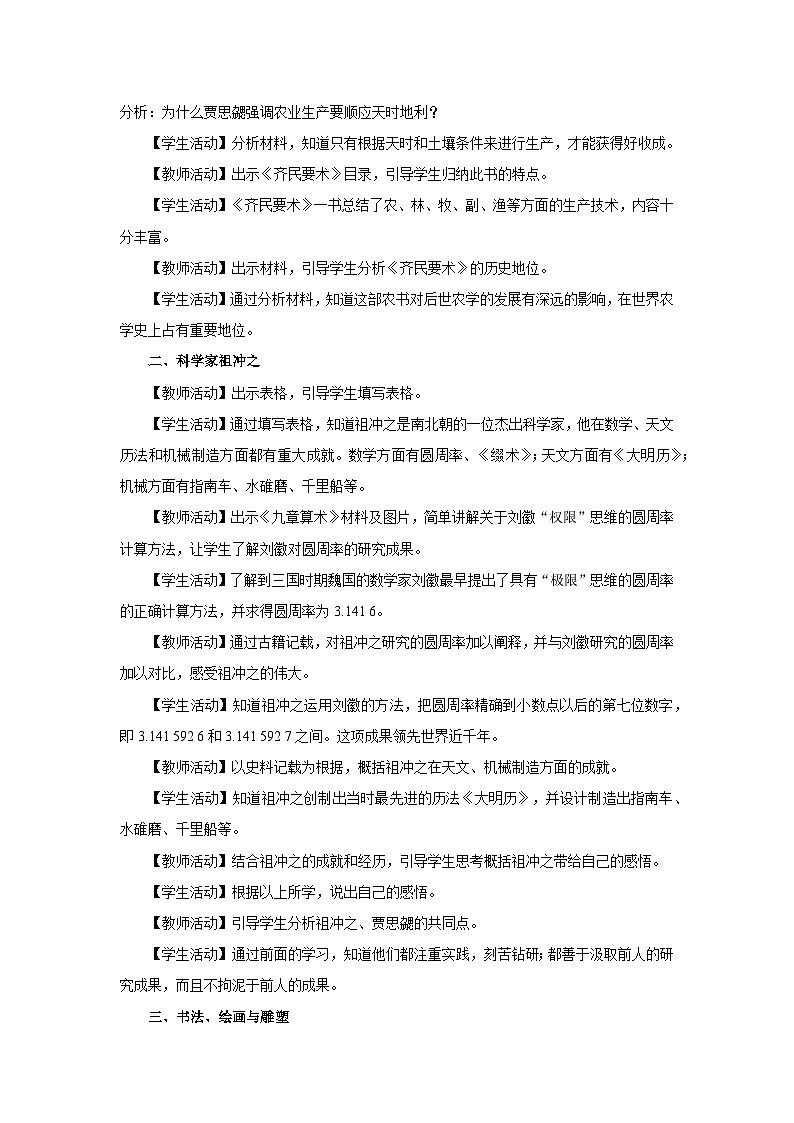 第20课 魏晋南北朝的科技与文化（教学设计）第2页