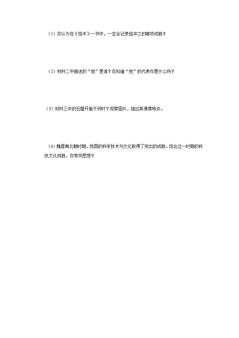 第20课 魏晋南北朝的科技与文化（综合训练）第2页