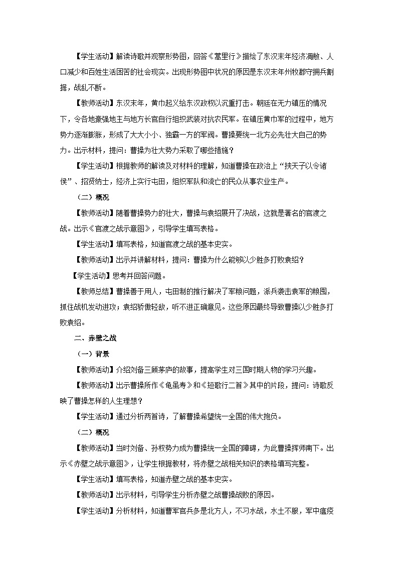 [部编版]七上历史  第16课 三国鼎立（课件+教学设计+导学案+分层训练）02