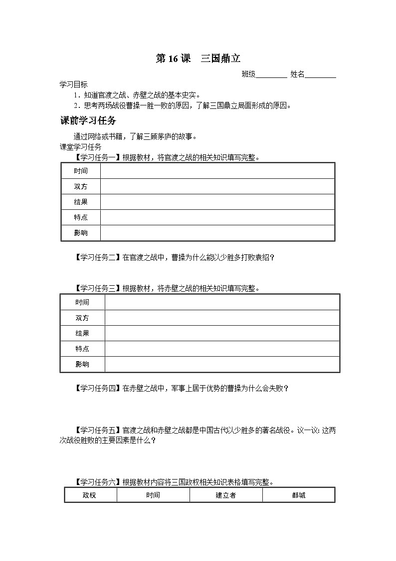 [部编版]七上历史  第16课 三国鼎立（课件+教学设计+导学案+分层训练）01