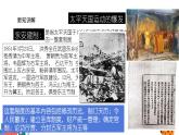 第3課 太平天國運動（課件）