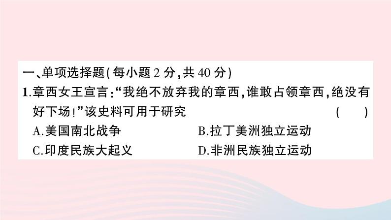 2023九年级历史下学期期末综合检测卷作业课件新人教版02