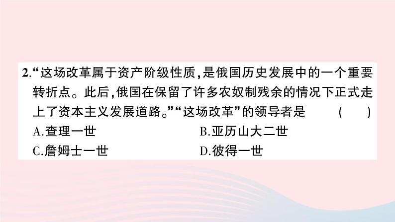 2023九年级历史下学期期末综合检测卷作业课件新人教版03