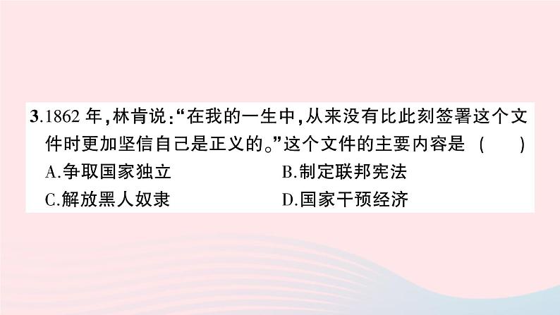 2023九年级历史下学期期末综合检测卷作业课件新人教版04