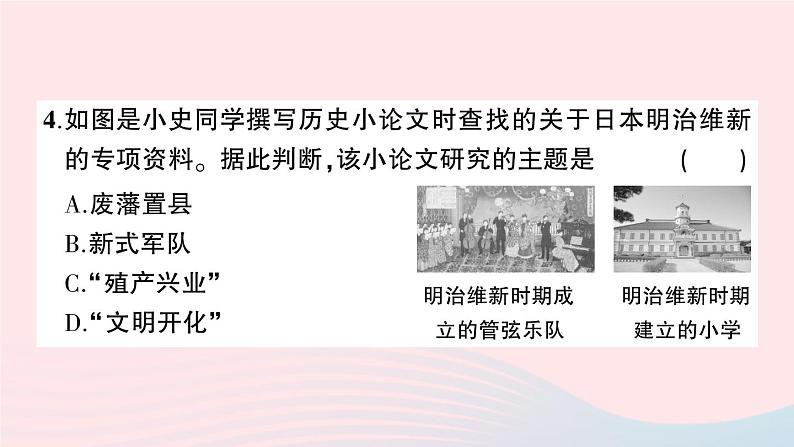 2023九年级历史下学期期末综合检测卷作业课件新人教版05