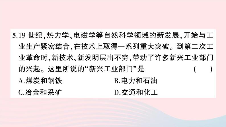 2023九年级历史下学期期末综合检测卷作业课件新人教版06