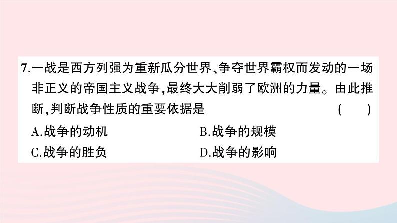 2023九年级历史下学期期末综合检测卷作业课件新人教版08