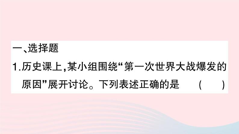 2023九年级历史下册专题二两次世界大战作业课件新人教版03