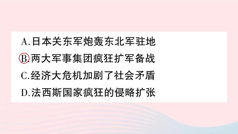 2023九年级历史下册专题二两次世界大战作业课件新人教版04