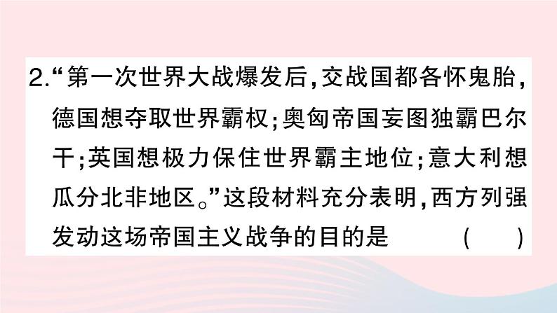 2023九年级历史下册专题二两次世界大战作业课件新人教版05