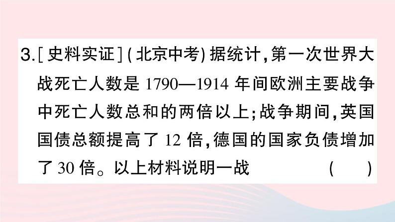 2023九年级历史下册专题二两次世界大战作业课件新人教版07