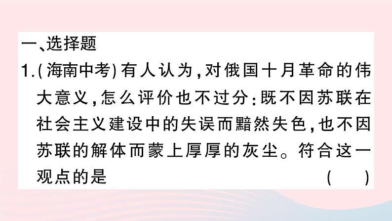 2023九年级历史下册专题四社会主义革命与建设作业课件新人教版03