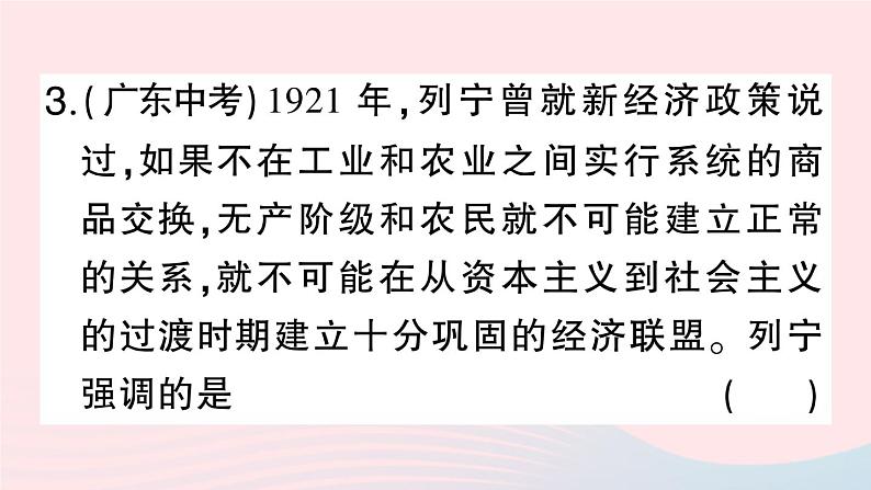 2023九年级历史下册专题四社会主义革命与建设作业课件新人教版08