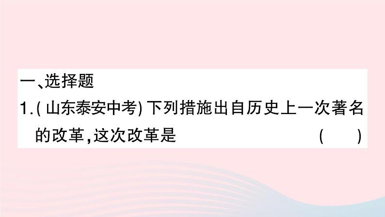 2023九年级历史下册专题一资本主义的巩固与发展作业课件新人教版03